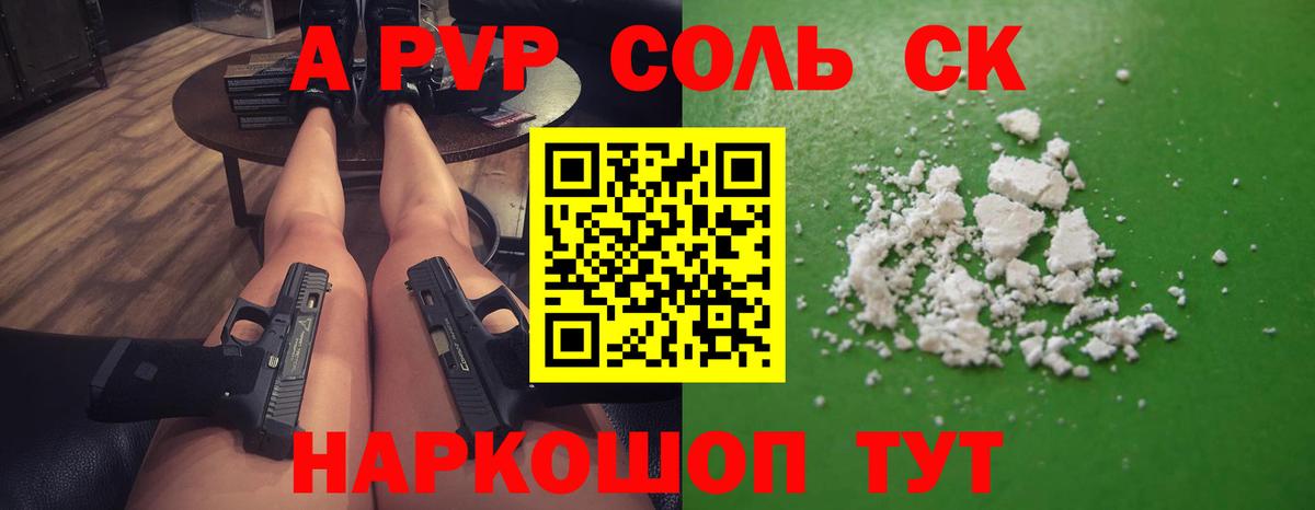 A-PVP крисы CK  Вход с VPN  Новоуральск 