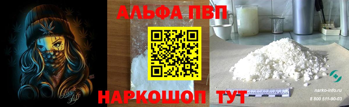 Alpha-PVP VHQ Новоуральск