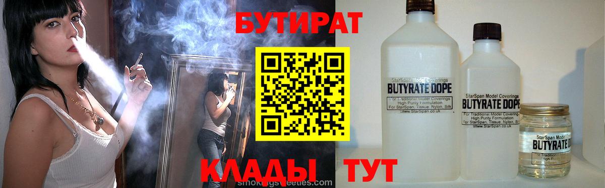 Новоуральск  БУТИРАТ BDO  Бутират  Вход с VPN 