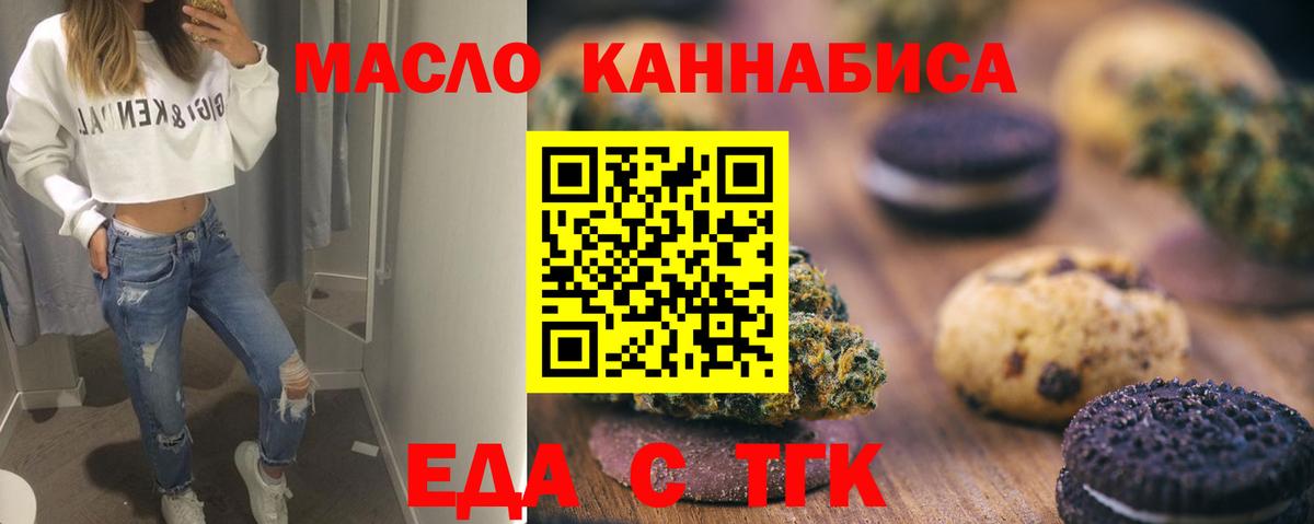 Новоуральск  Еда ТГК конопля  Вход с VPN 