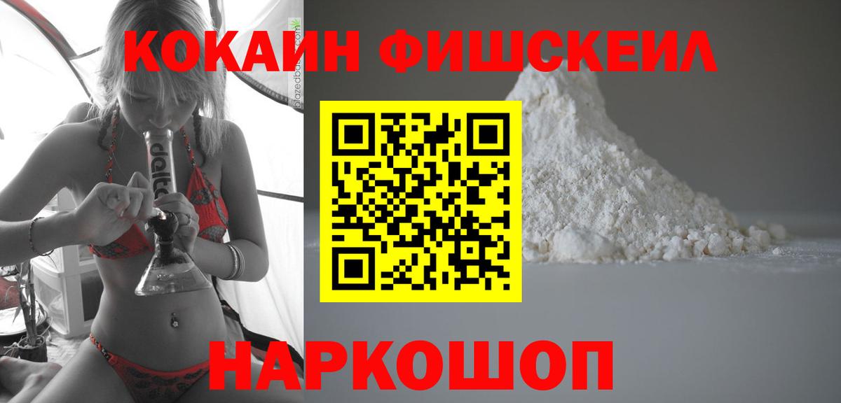 COCAIN Fish Scale Новоуральск