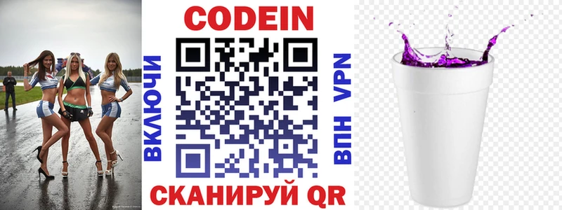 Кодеин Purple Drank купить наркотики сайты Новоуральск
