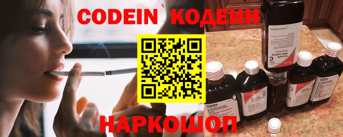 Codein напиток Lean (лин)  Кодеиновый сироп Lean Purple Drank  Новоуральск  закладка  Вход с VPN 
