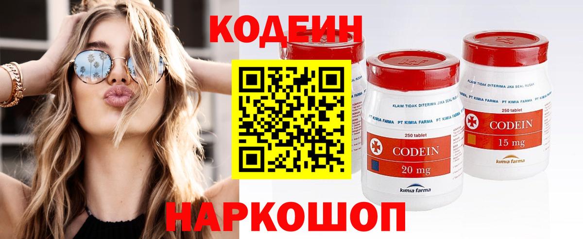 Codein Purple Drank Новоуральск